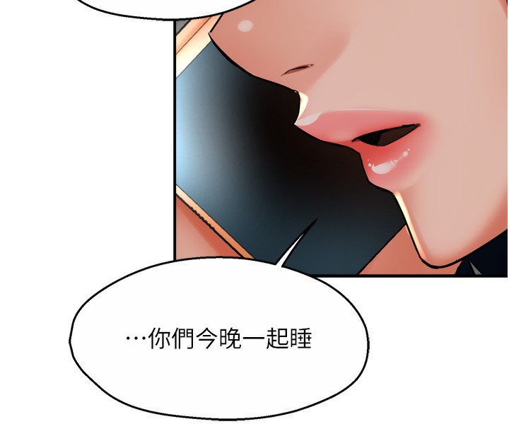 癢樂多阿姨，第50話-妳在外面有男人了?，第 12 页