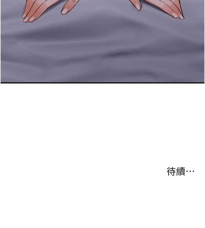 癢樂多阿姨，第51話-媽，我有男人了，第 122 页