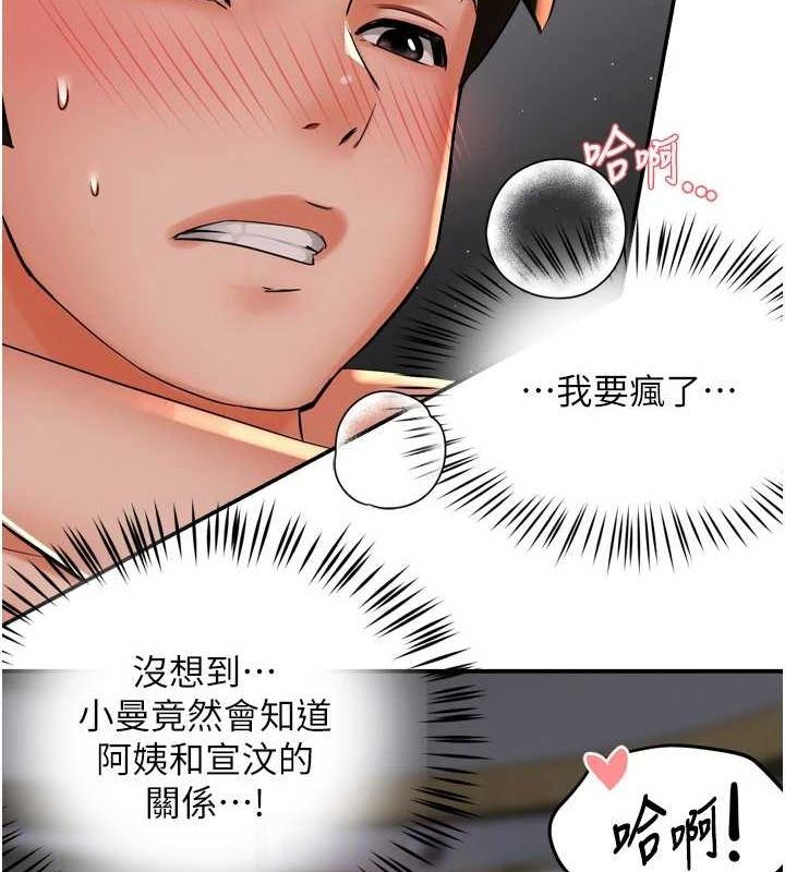 癢樂多阿姨，第52話-被女人們玩弄的崇仁，第 103 页