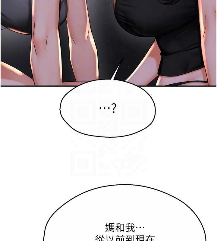 癢樂多阿姨，第52話-被女人們玩弄的崇仁，第 21 页