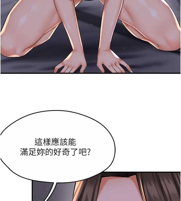 癢樂多阿姨，第52話-被女人們玩弄的崇仁，第 8 页