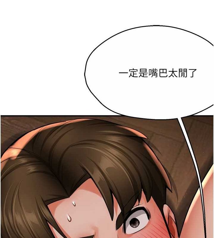 癢樂多阿姨，第53話-崇仁哥現在沒空喔，第 103 页