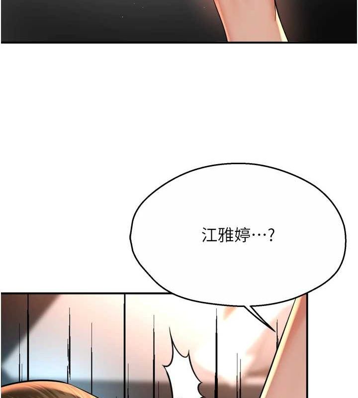 癢樂多阿姨，第53話-崇仁哥現在沒空喔，第 122 页