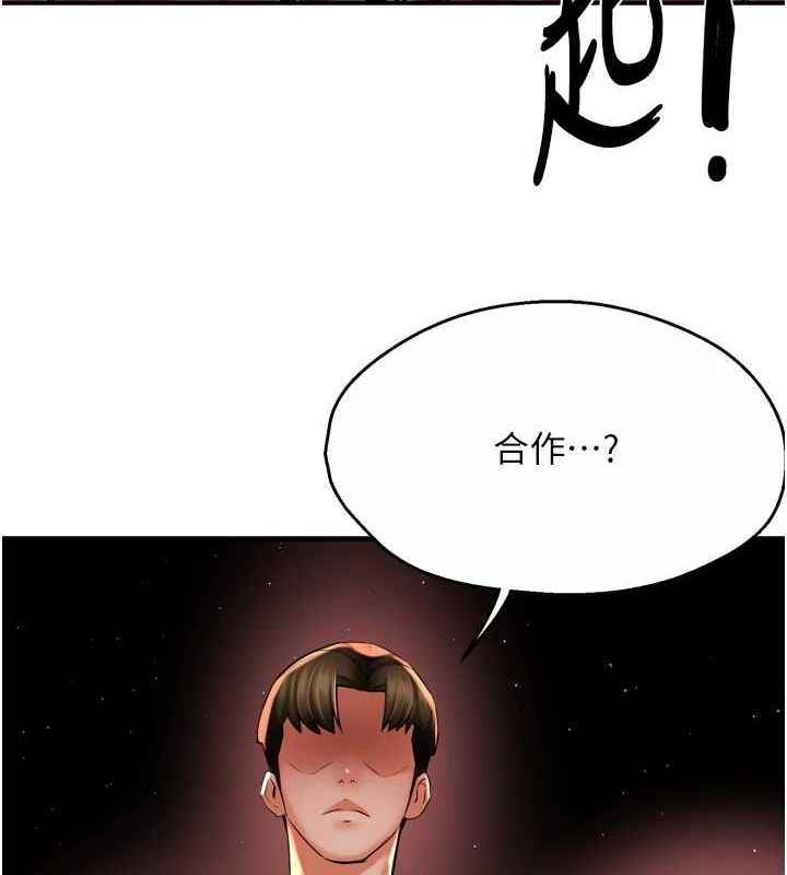 癢樂多阿姨，第54話-妳們鬧夠了沒…?，第 106 页
