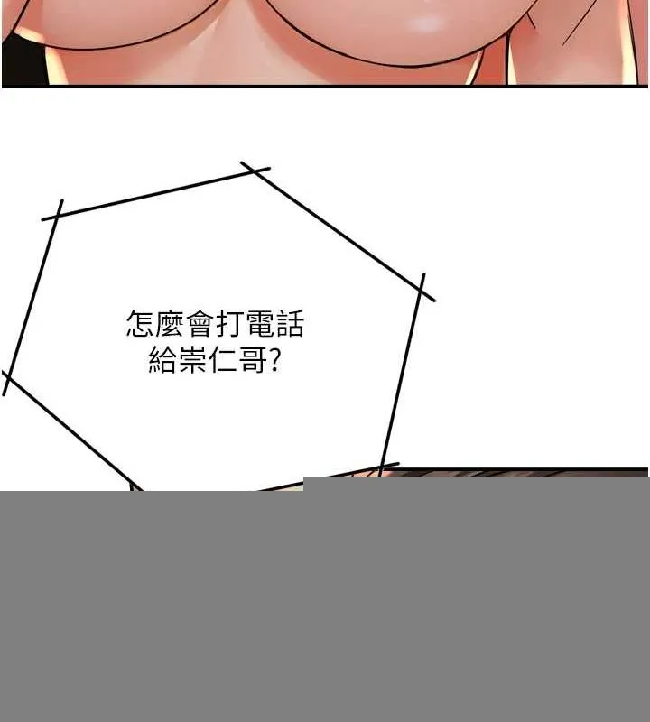 癢樂多阿姨，第54話-妳們鬧夠了沒…?，第 13 页