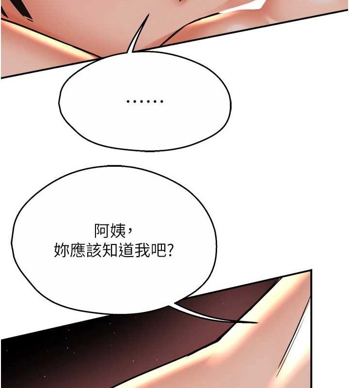 癢樂多阿姨，第54話-妳們鬧夠了沒…?，第 22 页