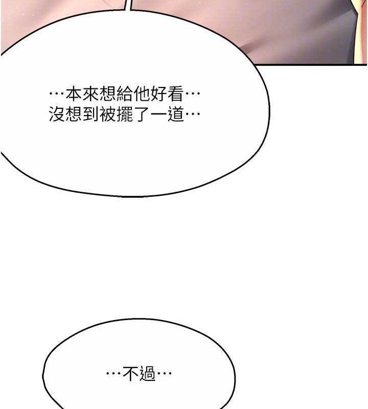 癢樂多阿姨，第55話-達成協議的三人，第 106 页