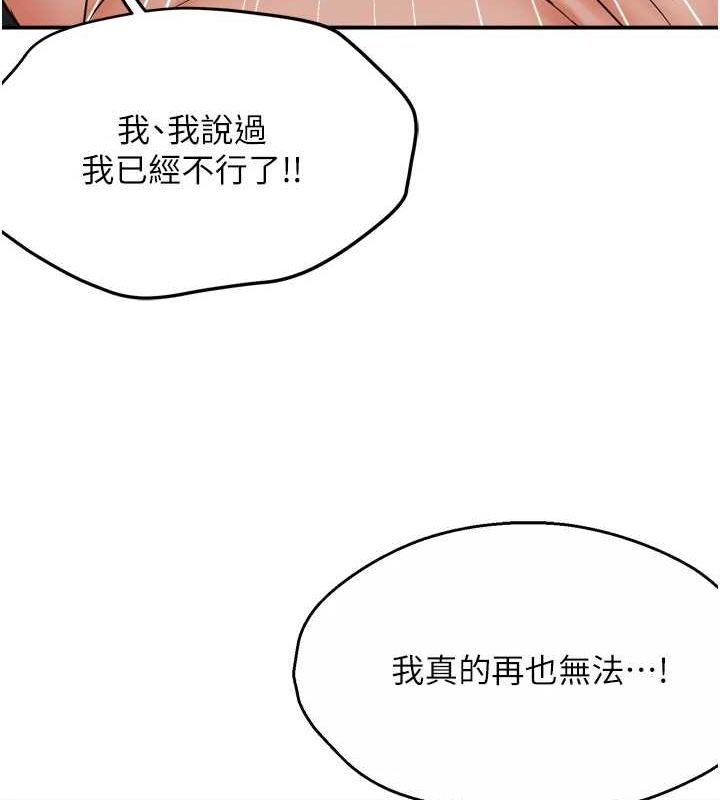 癢樂多阿姨，第55話-達成協議的三人，第 44 页