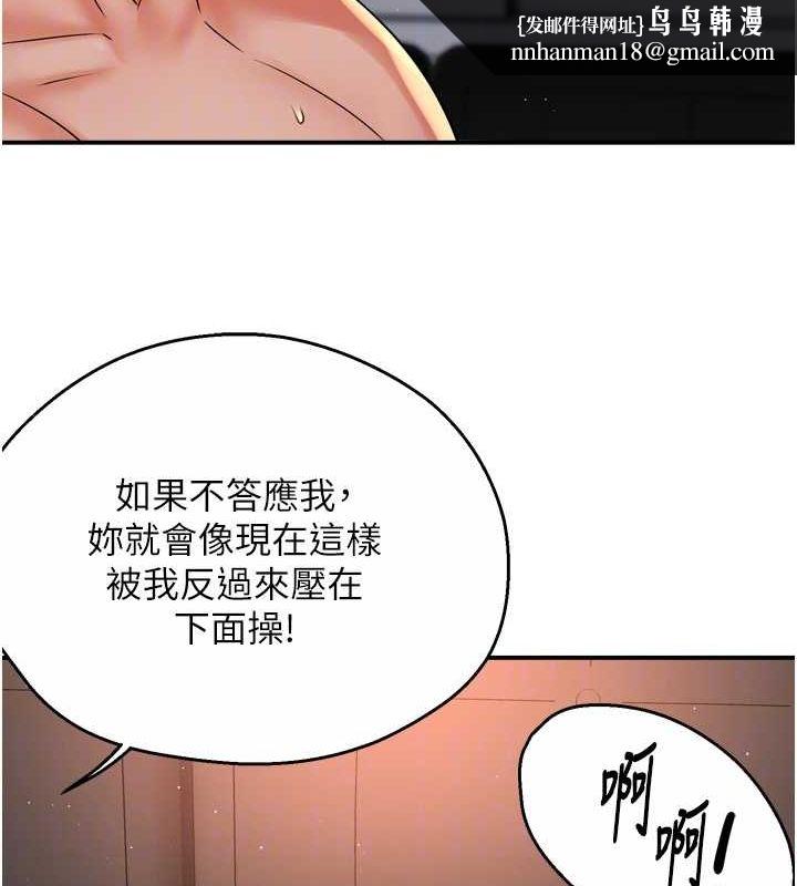 癢樂多阿姨，第55話-達成協議的三人，第 69 页