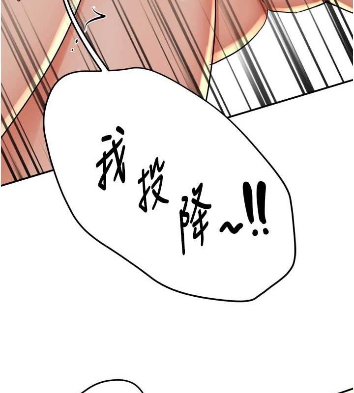 癢樂多阿姨，第55話-達成協議的三人，第 8 页