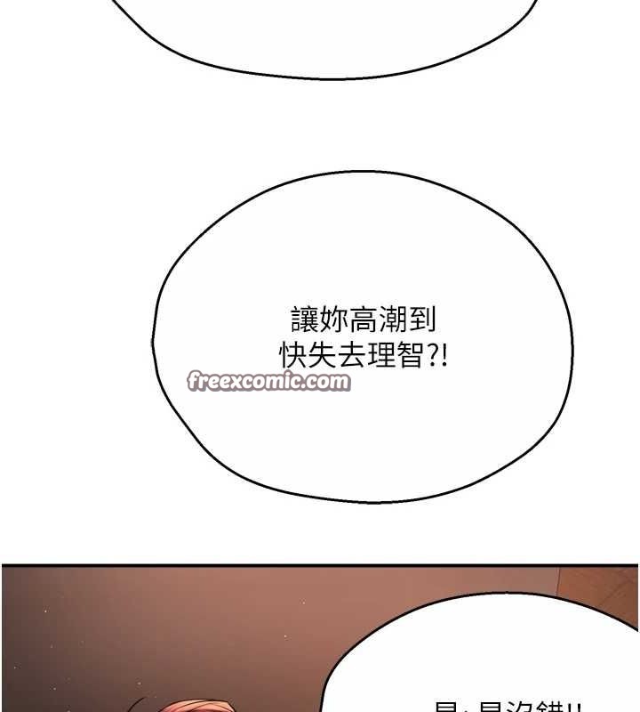 癢樂多阿姨，第55話-達成協議的三人，第 64 页