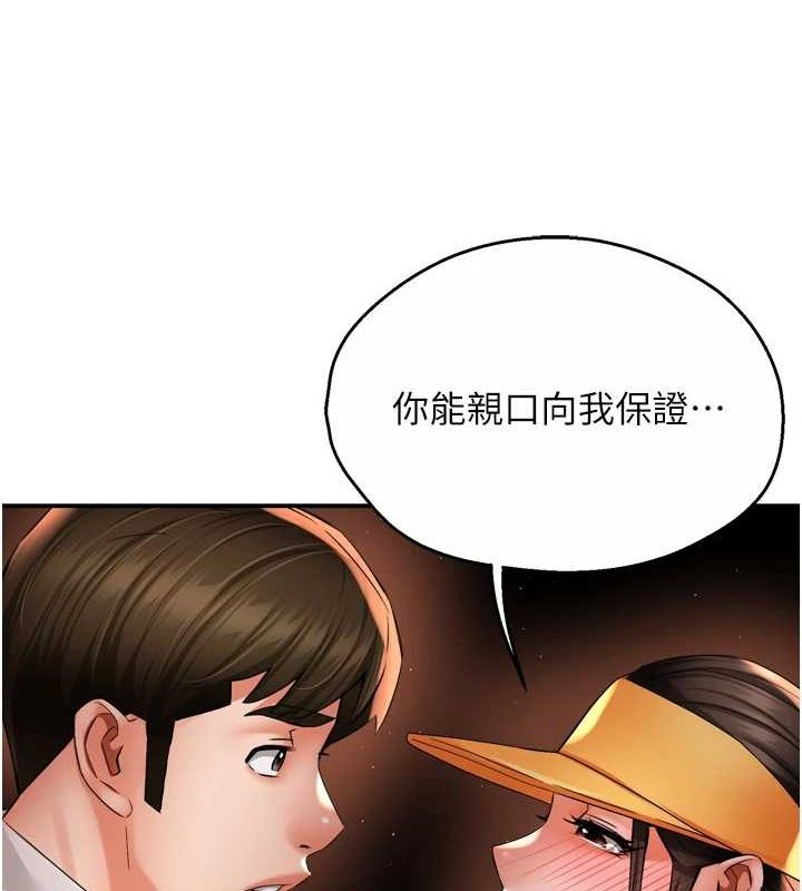癢樂多阿姨，第56話-我是你的…，第 44 页
