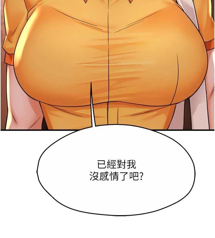 癢樂多阿姨，第56話-我是你的…，第 8 页