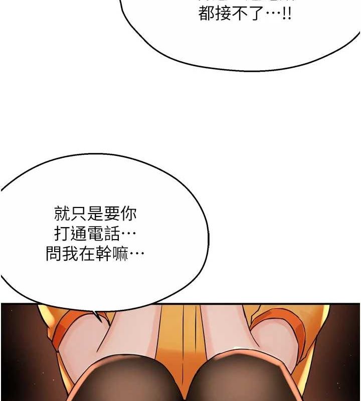 癢樂多阿姨，第56話-我是你的…，第 22 页