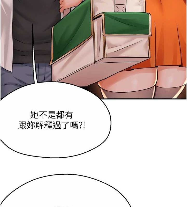 癢樂多阿姨，第56話-我是你的…，第 12 页