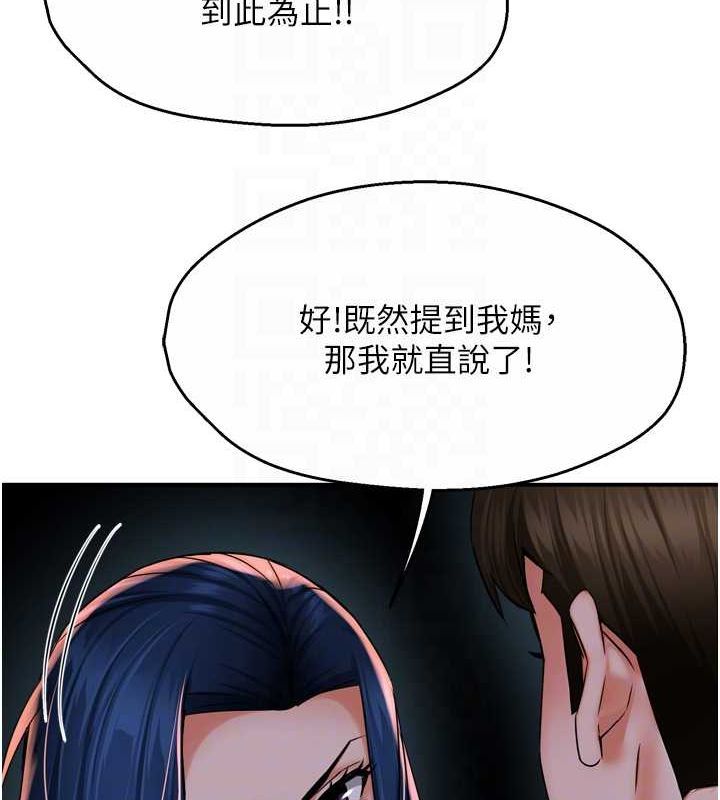 癢樂多阿姨，第57話-你就不怕我去告狀嗎?，第 103 页