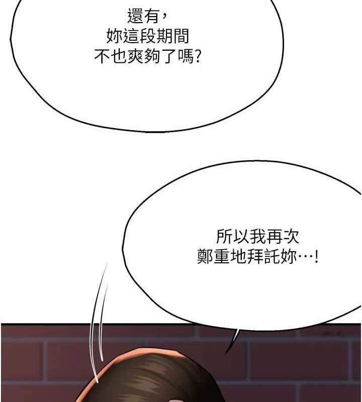 癢樂多阿姨，第57話-你就不怕我去告狀嗎?，第 122 页
