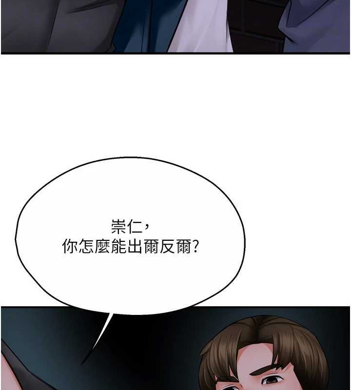 癢樂多阿姨，第57話-你就不怕我去告狀嗎?，第 95 页