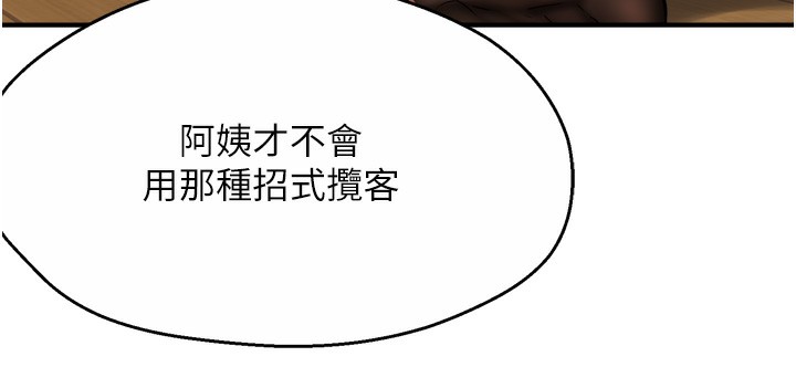 癢樂多阿姨，第59話-性致高昂的推銷手法，第 52 页