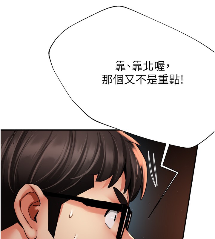 癢樂多阿姨，第62話-我想和你共享砲友，第 103 页