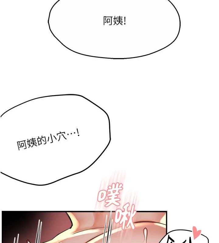 癢樂多阿姨，第64話-合而為一的熱戀期情侶，第 8 页