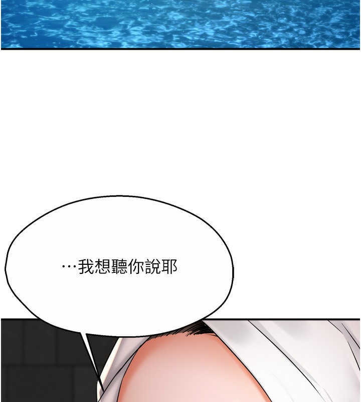 癢樂多阿姨，第65話-一滴不剩地射給我!，第 122 页