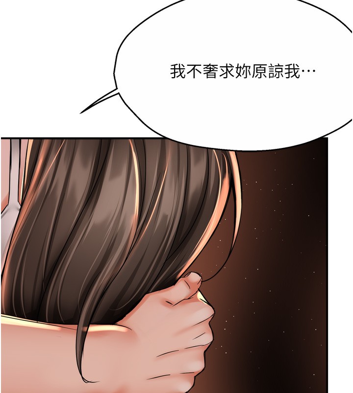 癢樂多阿姨，第66話-我們…到此為止吧，第 103 页