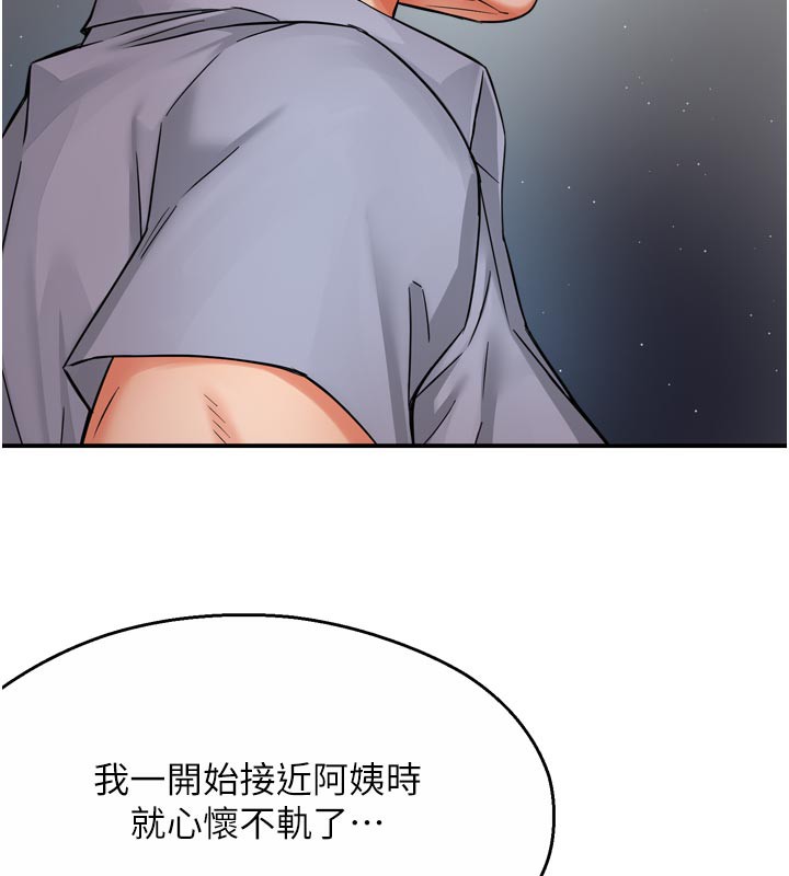 癢樂多阿姨，第68話-崇仁由我來守護!，第 52 页