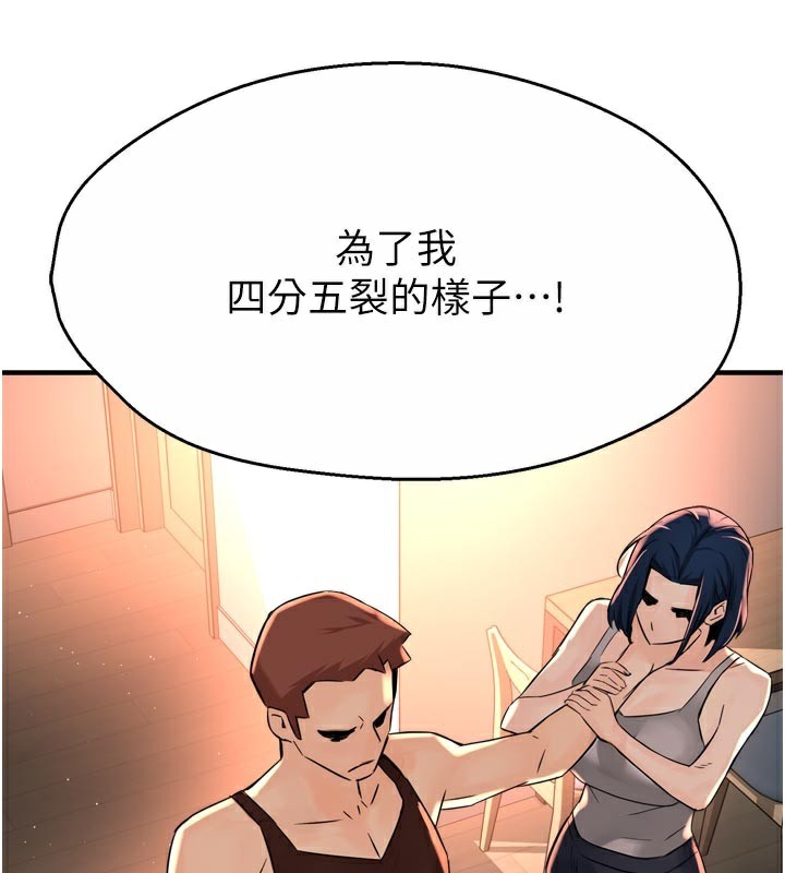 癢樂多阿姨，第68話-崇仁由我來守護!，第 60 页