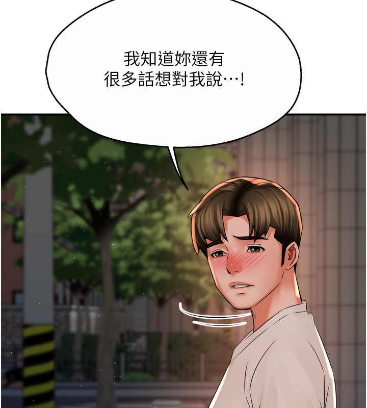 癢樂多阿姨，第69話-阿姨的最後請求，第 106 页