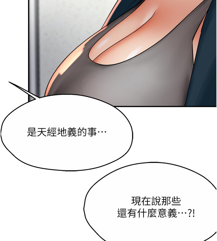 癢樂多阿姨，第69話-阿姨的最後請求，第 44 页