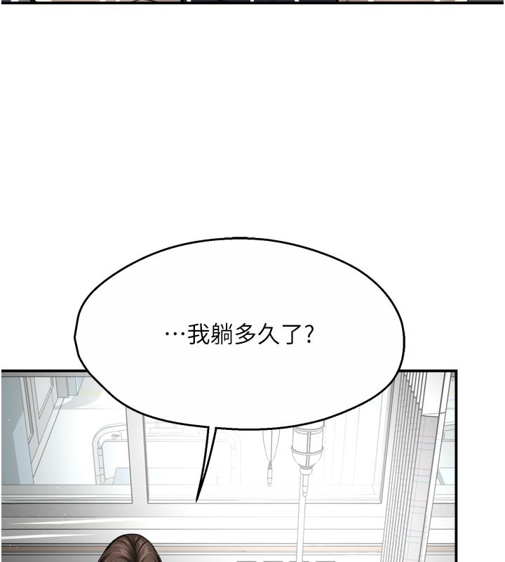 癢樂多阿姨，第69話-阿姨的最後請求，第 11 页
