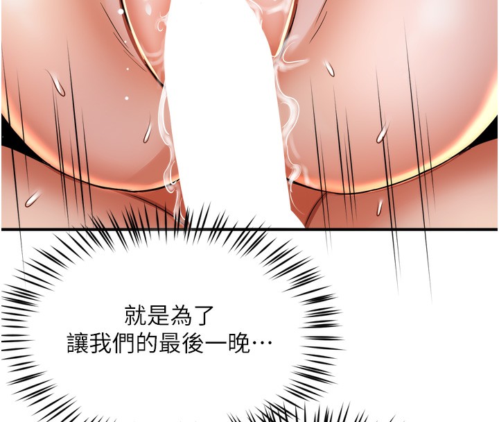 癢樂多阿姨，第70話-毫無遺憾的夜晚，第 34 页