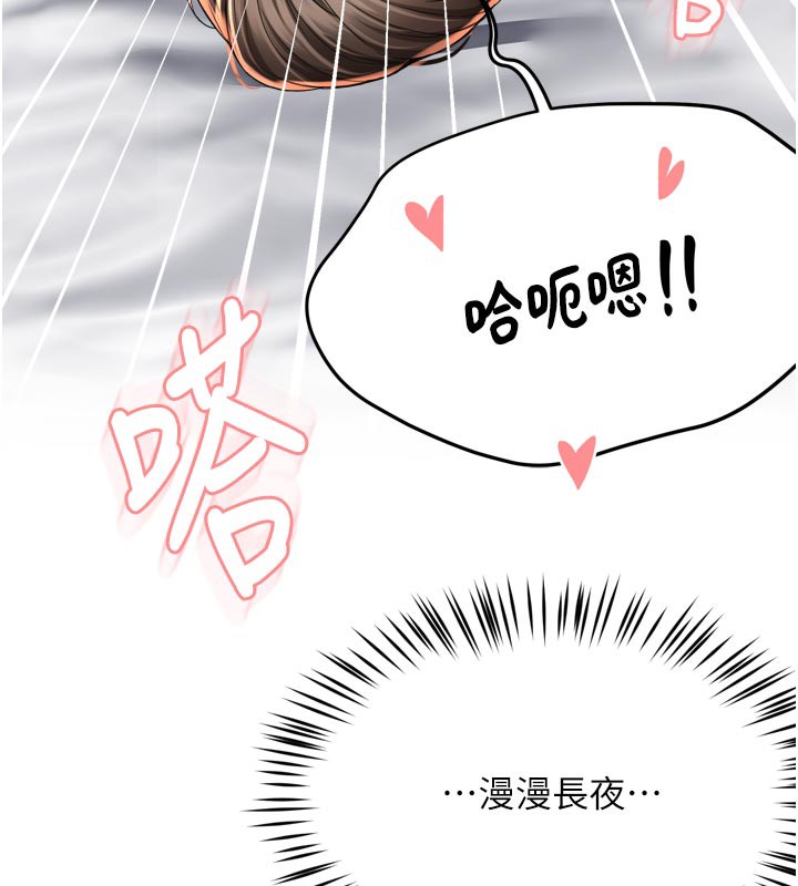 癢樂多阿姨，第70話-毫無遺憾的夜晚，第 11 页