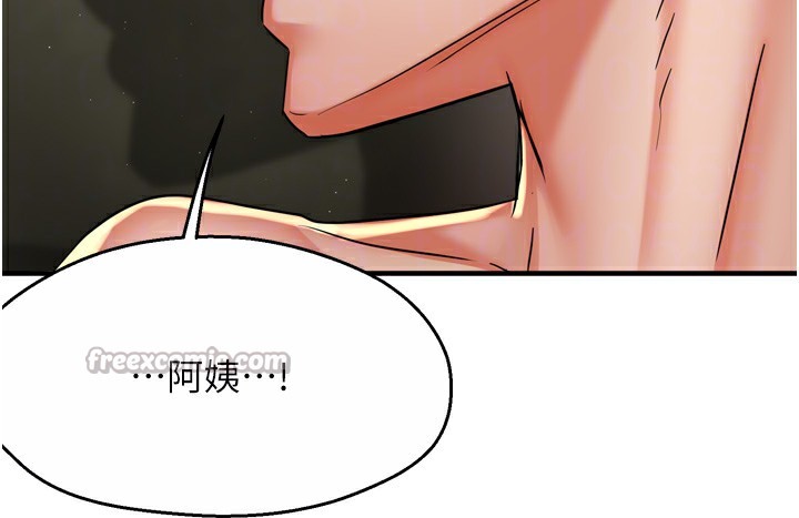 癢樂多阿姨，第70話-毫無遺憾的夜晚，第 84 页