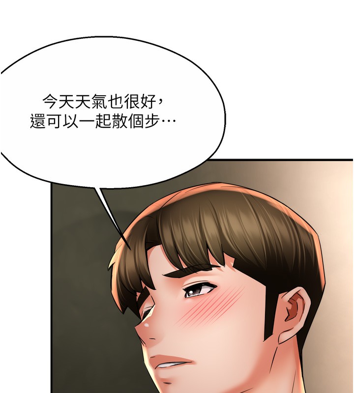 癢樂多阿姨，第70話-毫無遺憾的夜晚，第 77 页