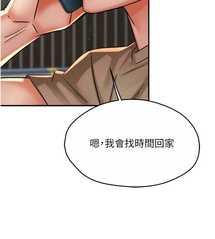 癢樂多阿姨，第71話-沒有阿姨的新生活，第 8 页