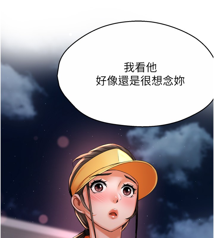 癢樂多阿姨，第72話-他還是很想妳，第 125 页