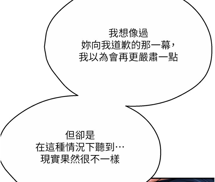 癢樂多阿姨，第72話-他還是很想妳，第 60 页