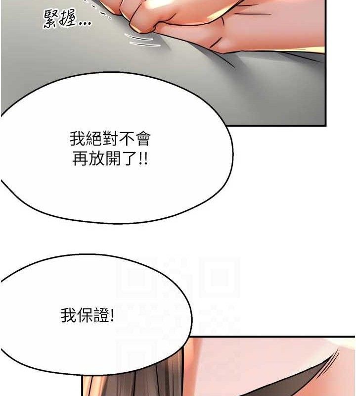 癢樂多阿姨，第74話-重新牽起的手，第 44 页