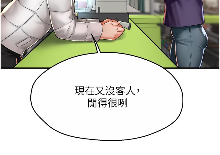 癢樂多阿姨，第75話-我們要不要結婚?，第 8 页