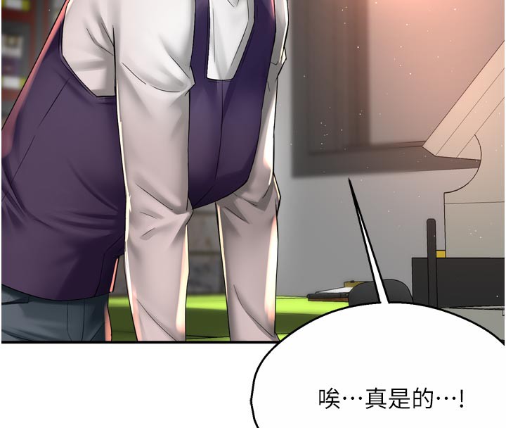 癢樂多阿姨，第75話-我們要不要結婚?，第 12 页
