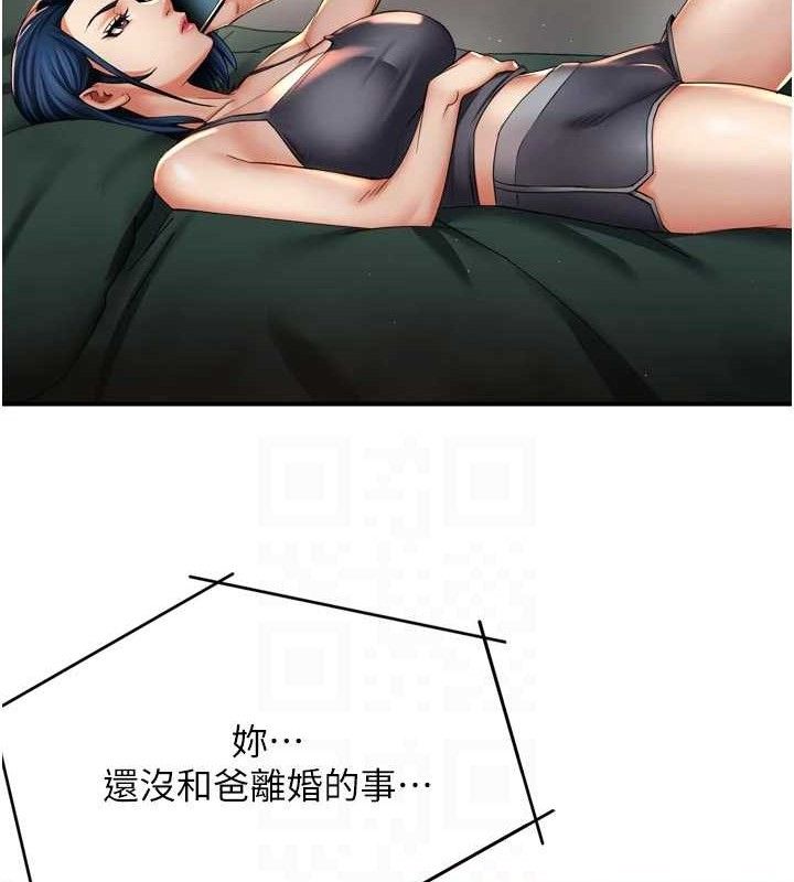 癢樂多阿姨，第76話-優柔寡斷的阿姨，第 84 页