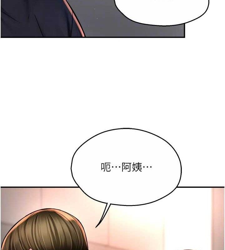 癢樂多阿姨，第76話-優柔寡斷的阿姨，第 21 页