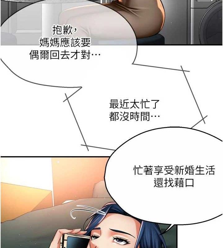 癢樂多阿姨，第76話-優柔寡斷的阿姨，第 77 页