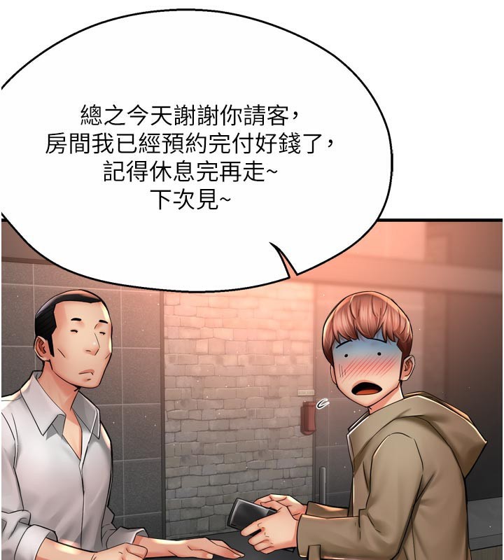 癢樂多阿姨，第77話-排解孤單的一夜情，第 95 页