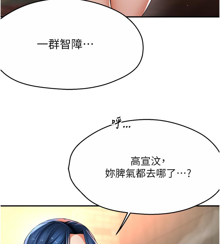 癢樂多阿姨，第77話-排解孤單的一夜情，第 22 页