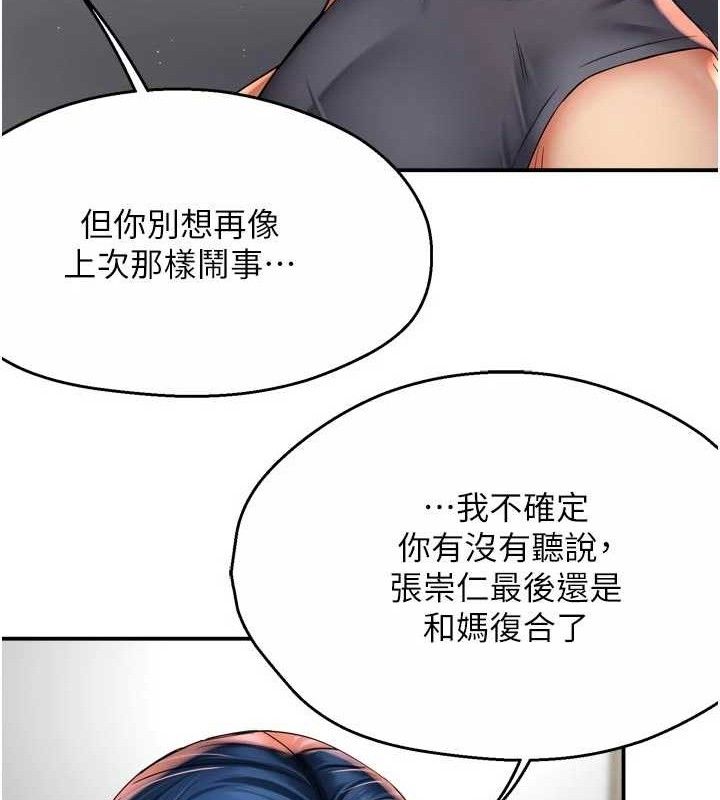 癢樂多阿姨，第78話-往年惡夢重演，第 21 页