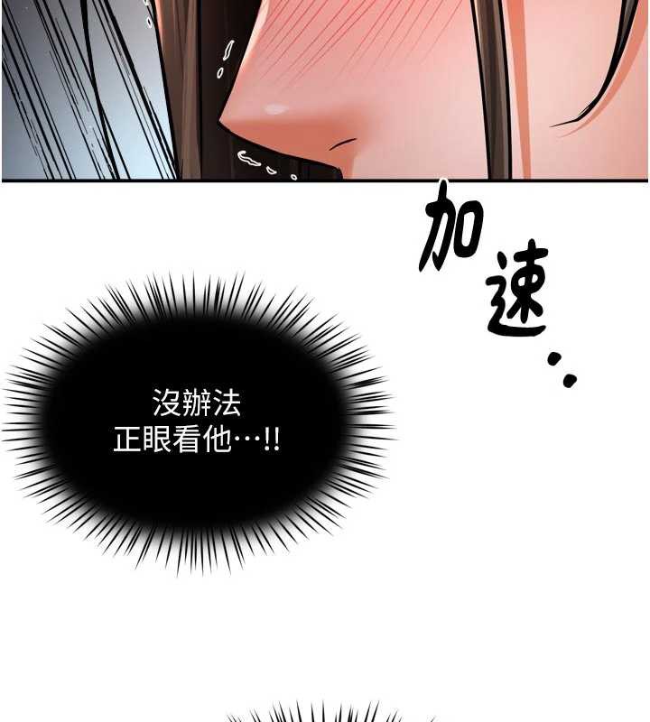 癢樂多阿姨，第79話-回到初心的約會，第 11 页