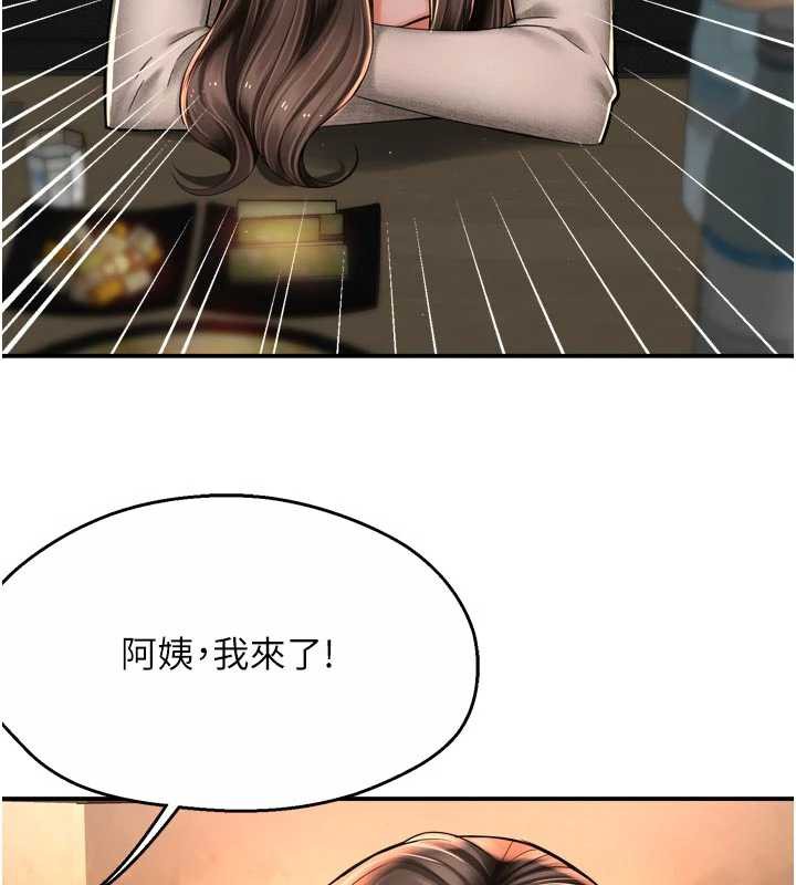 癢樂多阿姨，第79話-回到初心的約會，第 84 页